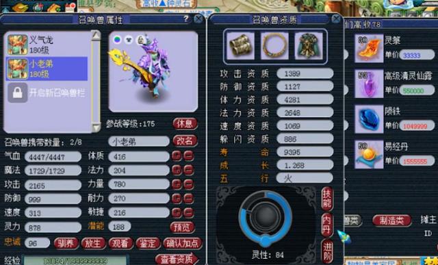 梦幻西游：灵兽现世！玩家仅用1次就完美进阶110成功