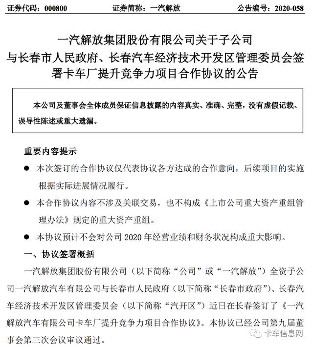 一汽解放大举扩产，总产能将飙升至近50万辆