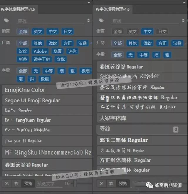 字体管理神器！超好用的PS字体管理插件