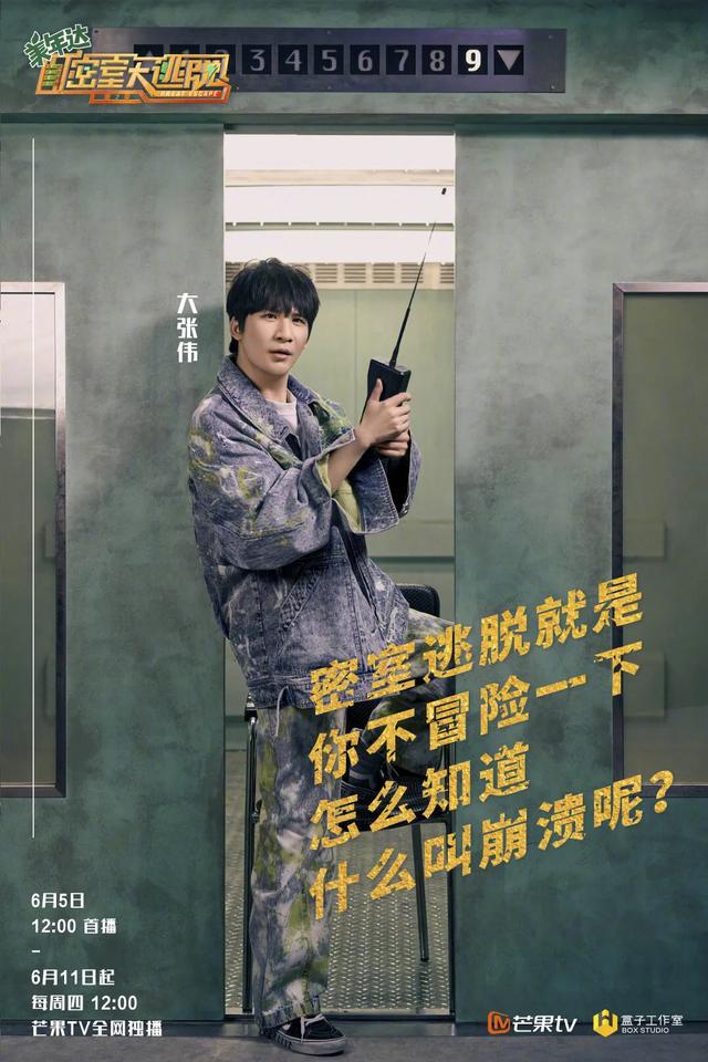 密室大逃脱2强势回归：杨大胆不见不散，邓伦不要再怂了