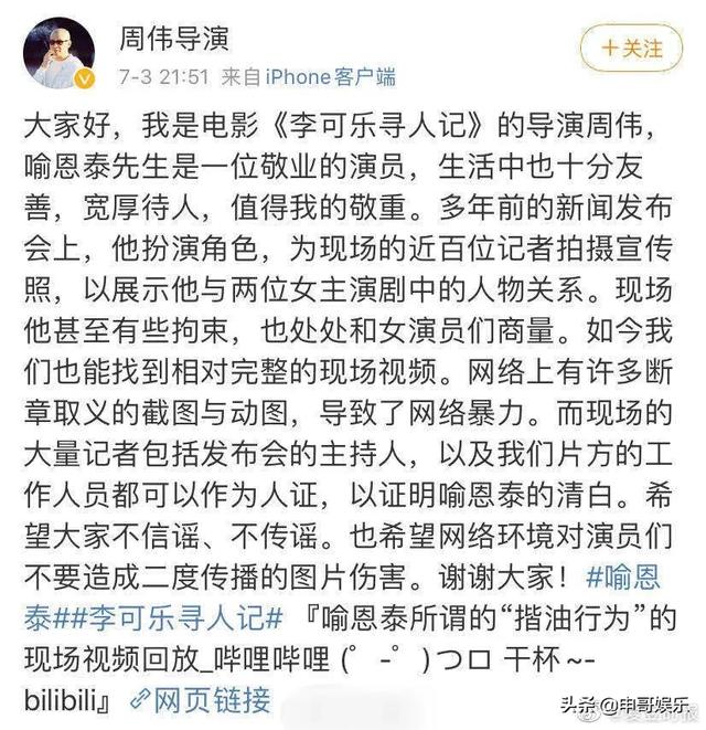 喻恩泰事件女星导演相续发声，对于该事件的看法