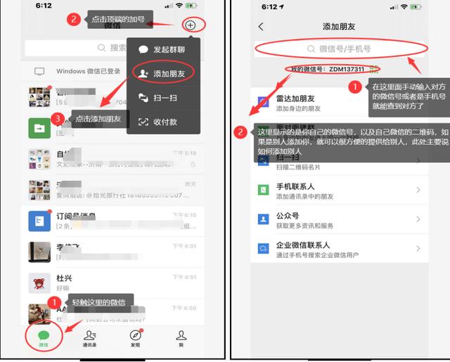 微信怎样添加好友？给你一份实用的操作方法