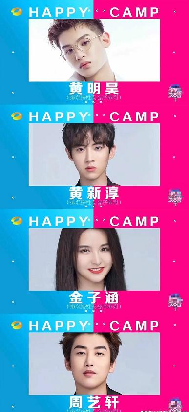 「常驻」快乐大本营常驻新人候选名单曝光 你猜谁能成为今夏最有趣综艺新人？