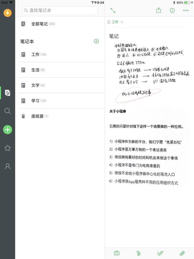 物语丨用这几款APP，让你的iPad更Pro