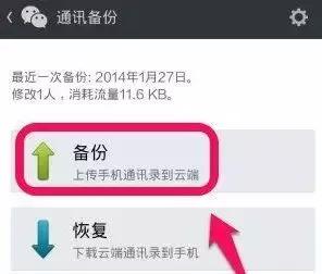 如何简单备份手机通讯录？