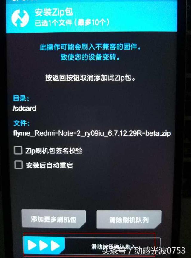 红米note 2刷魅族Flyme，详细教程，快去试试吧，流畅度提升