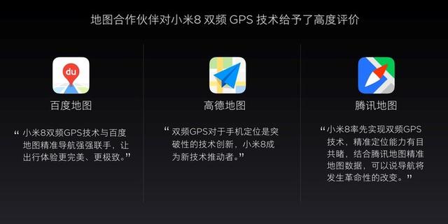 全球首款双频GPS手机 小米8帮你实现超精准定位