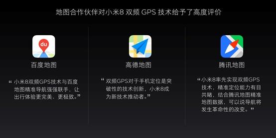 全球首款双频GPS手机 小米8 首次实现超精准定位