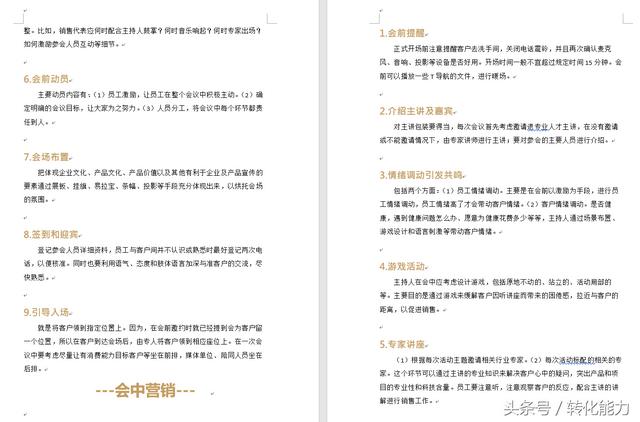 高端产品有效的营销模式，圈层会议营销“会前-会中-会后全套方案