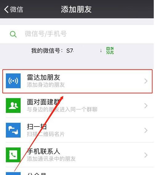微信加好友的多种方法