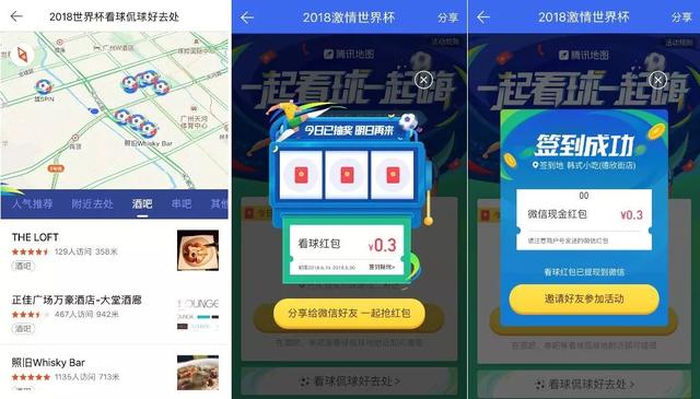 如何借势世界杯？看这10个运营活动就够了