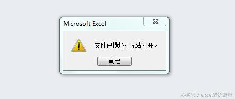 Excel文件损坏如何修复？
