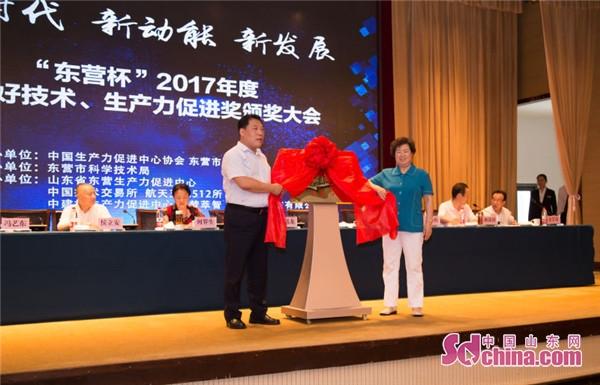 2017年度中国好技术、生产力促进奖颁奖在东营举行