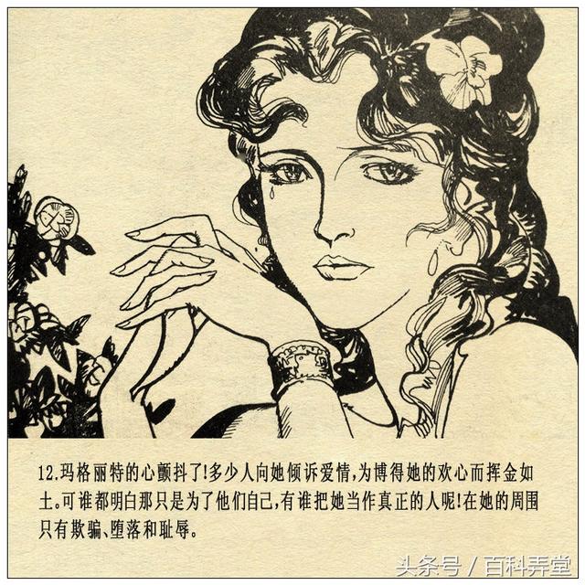 [转载]连环画---《茶花女》