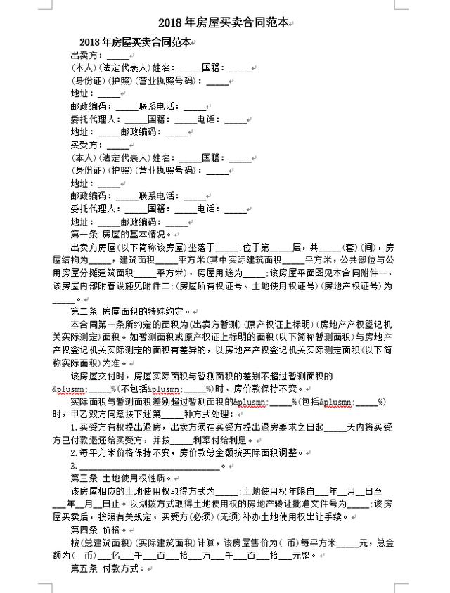 租房合同、劳动合同、工程合同、买卖合同范本Word模板，可套用！