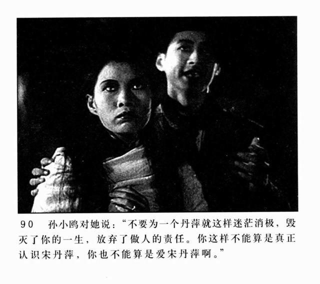 1937年电影故事连环画:《夜半歌声》(山西人民出版社)