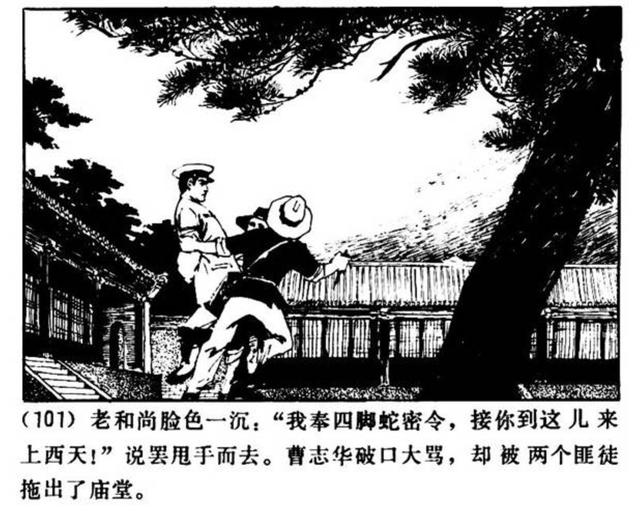 连环画谁是四脚蛇