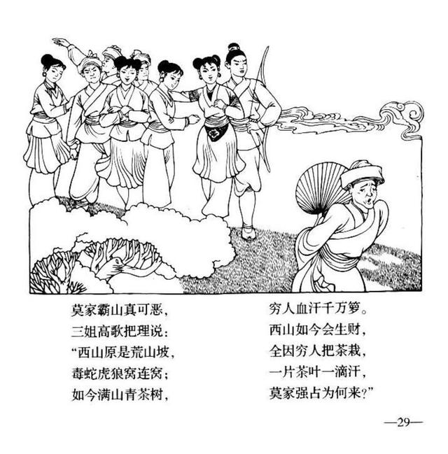 连环画---《刘三姐》