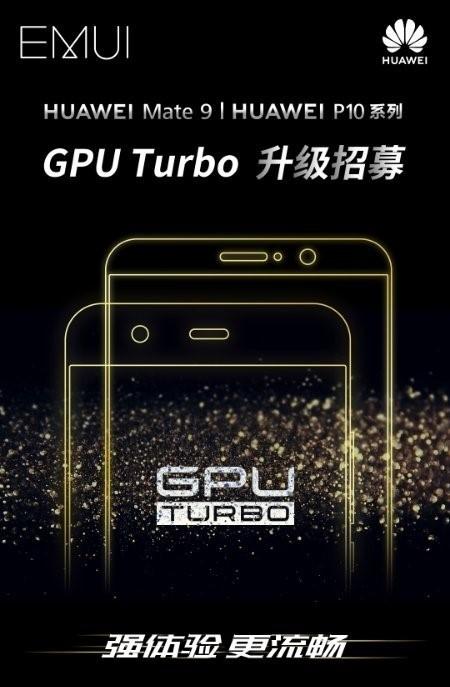 强体验更流畅 华为Mate 9/P10系列开启GPU Turbo升级招募