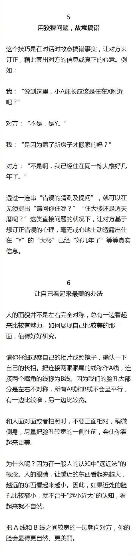 12种打开陌生人心扉的社交方法