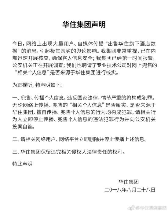 酒店开房记录竟然会泄露？其实这已经不是第一次了！