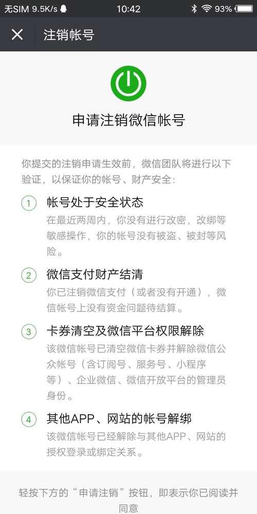 問答：怎么注銷微信號(hào)？