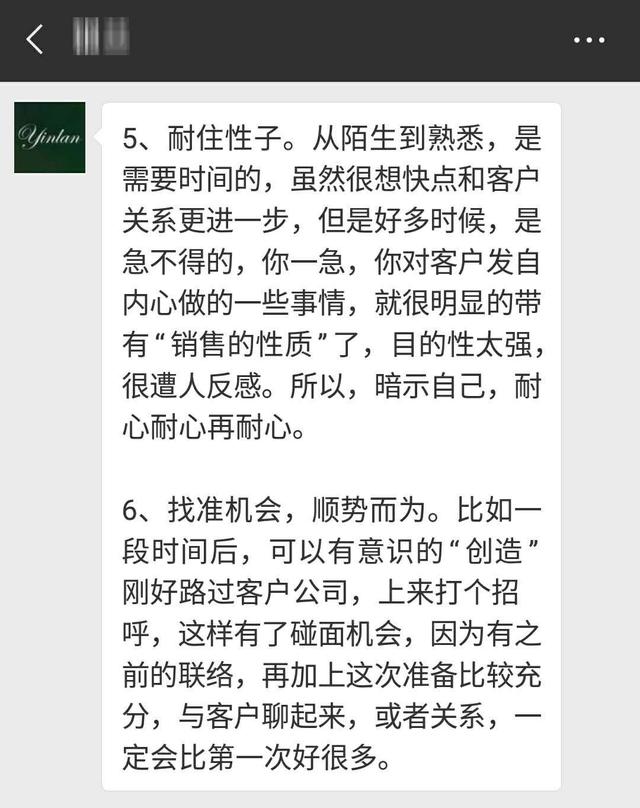 销售技巧：如何和客户在微信上聊天？（干货）