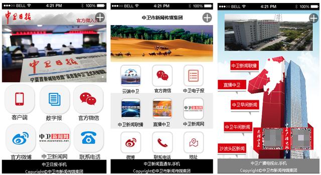 中卫市新闻传媒集团开通“.手机”中文域名，统一新媒体平台入口