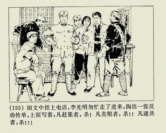 「dd」解放战争故事连环画:《难忘的战斗》上册