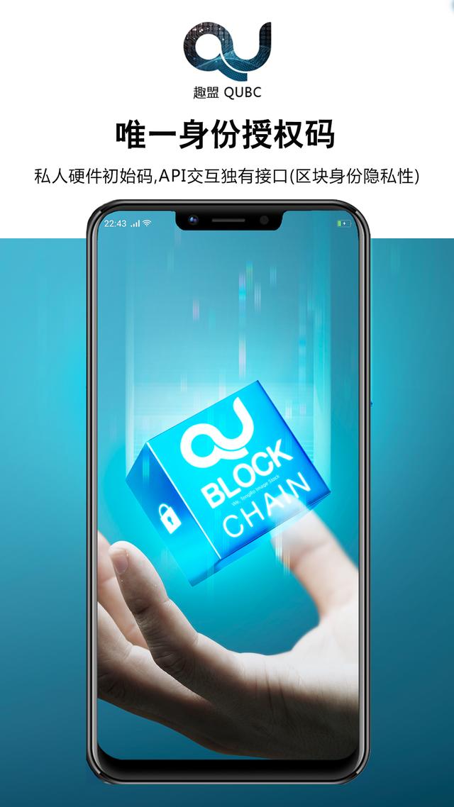 趣盟科技区块链手机（QUBC智能挖矿载体）让区块链触手可及！