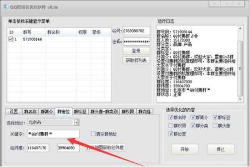 QQ群排名优化规则-学会后10分钟全国排名第一