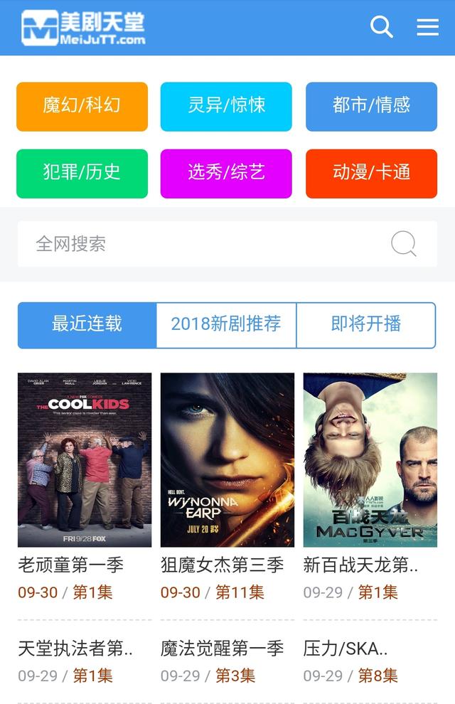 美剧资源，这五个网站就够了