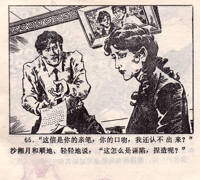 1985年悬疑连环画《电话7600》林滨帆 绘