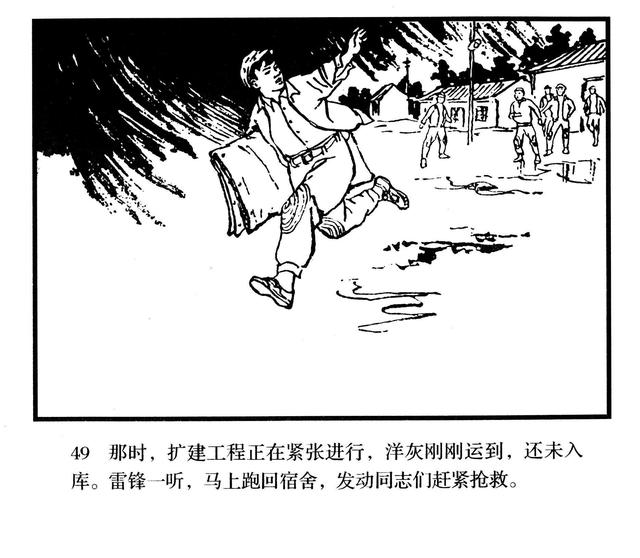 人物故事连环画《雷锋》(人美版)