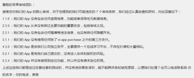 iOS过审指南：教你解决大部分被拒情况