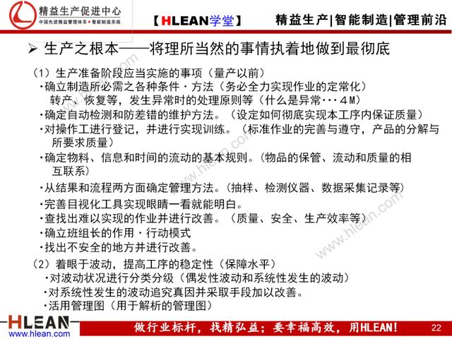 「精益學堂」現場現地解決質量問題