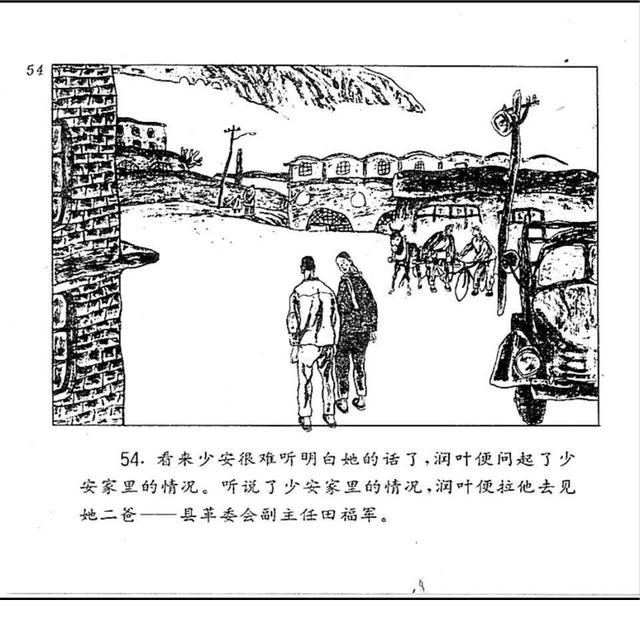 「pp连环画」路遥经典《平凡的世界》上集(绘画:李志武)