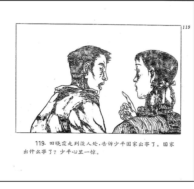 「pp连环画」路遥经典《平凡的世界》上集(绘画:李志武)