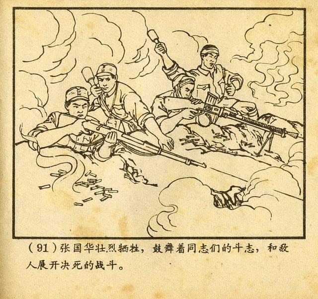 解放战争故事连环画:《延安之战》河北人美1964年