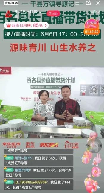 县长直播火了，扶贫攻坚再添新方式