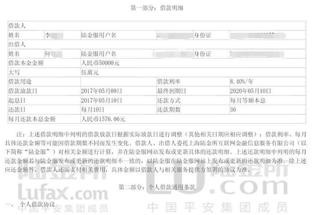 借款人隔空呐喊:平安普惠的保险费到底能不能退?