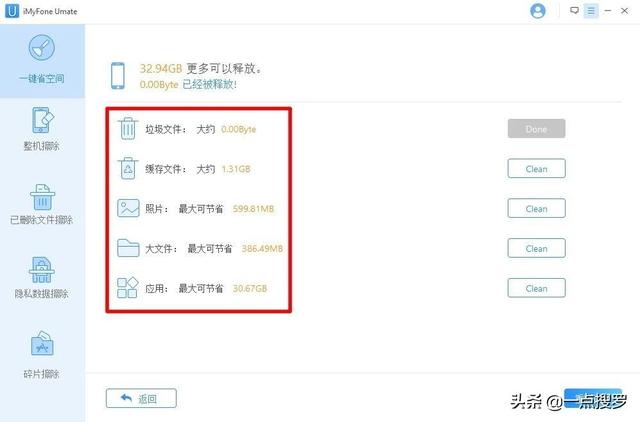 iPhone内存清理工具，用完变新机