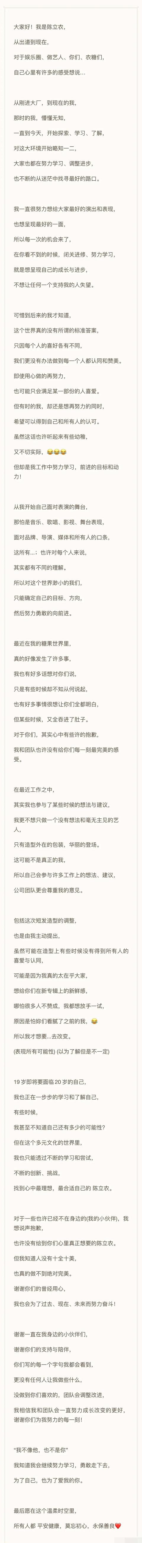 陈立农写给粉丝的一封信，偶像这么好粉丝也不