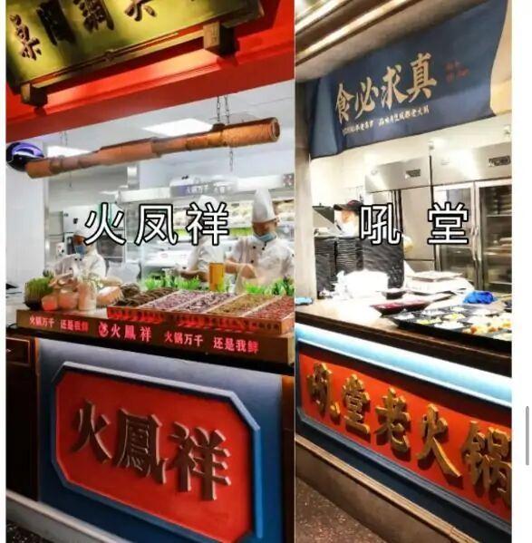 火锅店刚开业多处涉嫌抄袭，被侵权老店迅速维权，郑恺：立即整改
