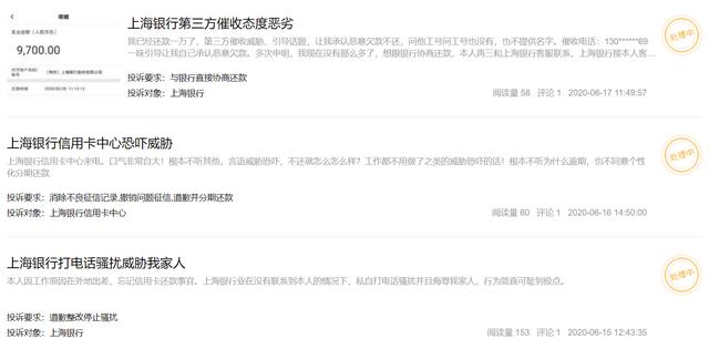 上海银行消费贷不良规模4年暴涨1954% 涉暴力催收