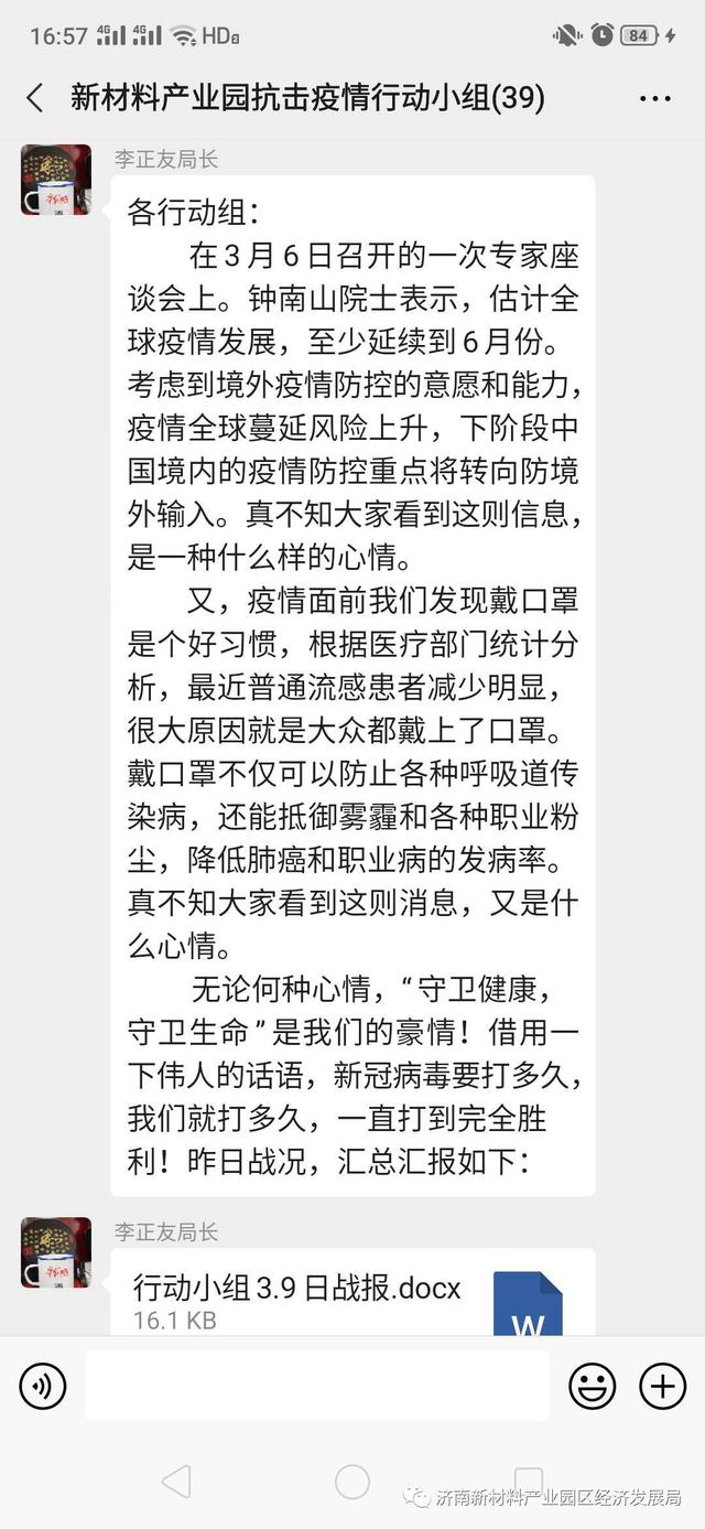 经济发展局及相关部门开展疫情防控工作