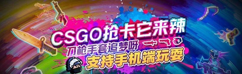 CSGO抢卡炼金来啦，顶配刀枪不是梦