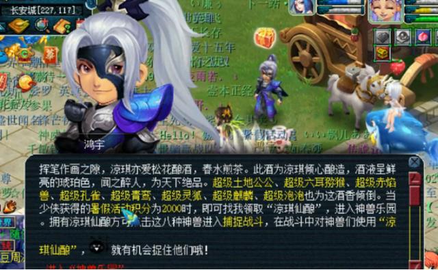 梦幻西游：暑假活动乐不停，神兽乐园抓神兽！效果满分