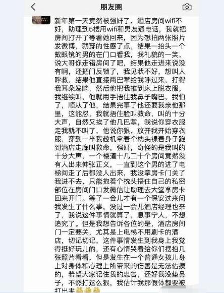 知名女演员自曝被强暴全过程，甚至事后还说觉