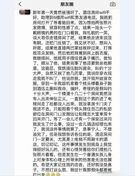 知名女演员自曝被强暴全过程，甚至事后还说觉得很好玩